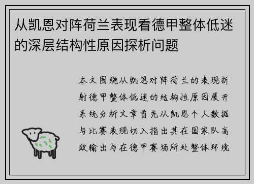 从凯恩对阵荷兰表现看德甲整体低迷的深层结构性原因探析问题 从凯恩对阵荷兰表现看德甲整体低迷的深层结构性原因探析问题