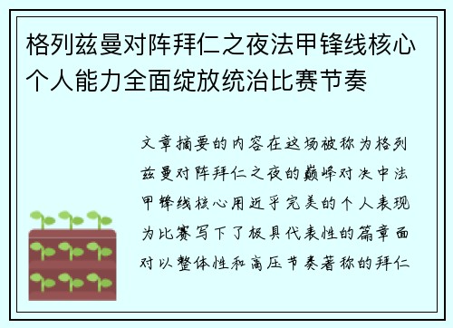 格列兹曼对阵拜仁之夜法甲锋线核心个人能力全面绽放统治比赛节奏 格列兹曼对阵拜仁之夜法甲锋线核心个人能力全面绽放统治比赛节奏